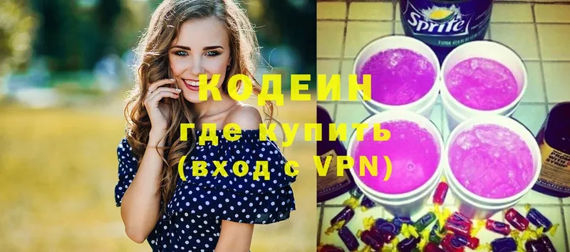 где продают   Болохово  Кодеин Purple Drank 